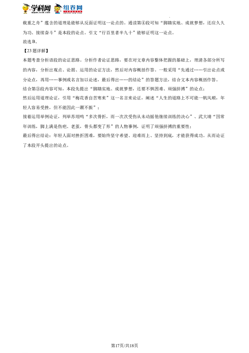 精品解析：2023年北京市西城区北师大实验中学中考零模语文试题（解析版）(1)_北京初中期末题_C605-京七八九_B语文七八九_北京9下语文_2022-2023