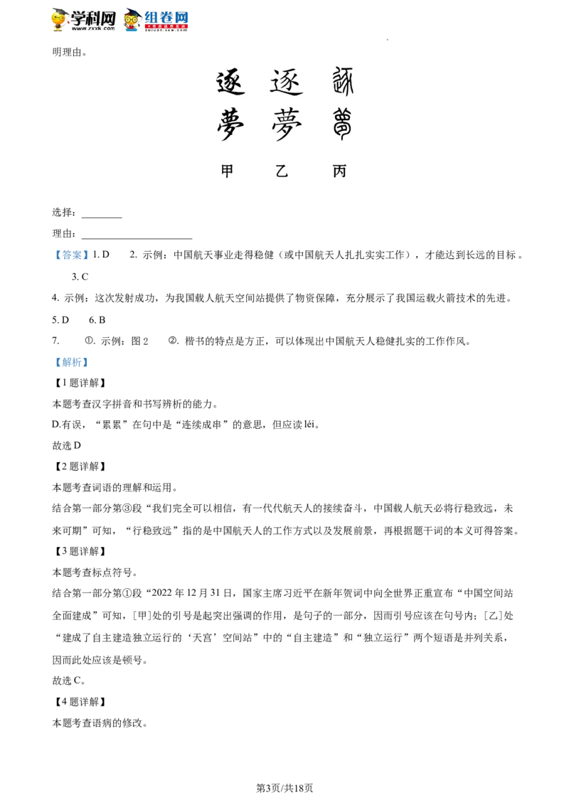 精品解析：2023年北京市西城区北师大实验中学中考零模语文试题（解析版）(1)_北京初中期末题_C605-京七八九_B语文七八九_北京9下语文_2022-2023
