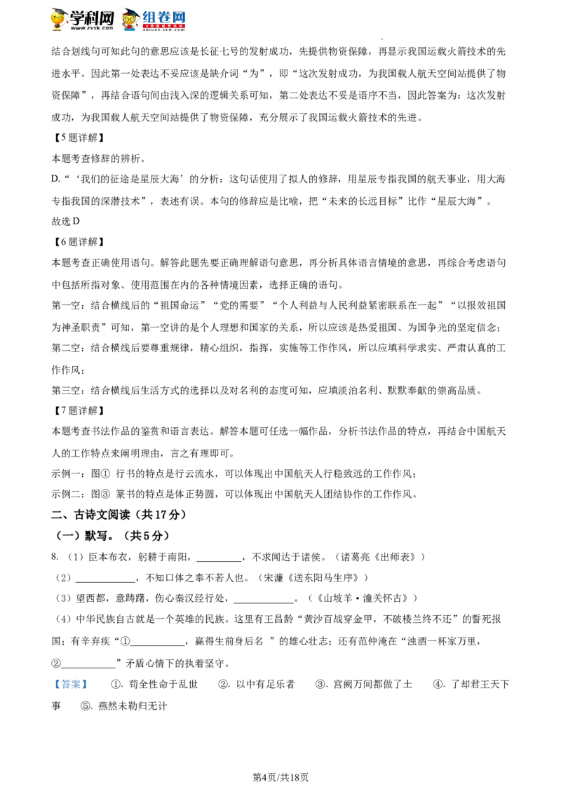 精品解析：2023年北京市西城区北师大实验中学中考零模语文试题（解析版）(1)_北京初中期末题_C605-京七八九_B语文七八九_北京9下语文_2022-2023