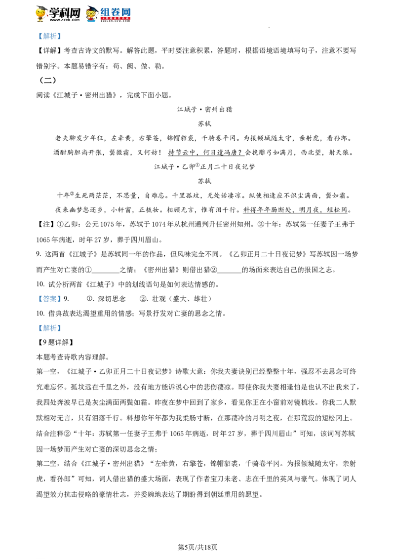 精品解析：2023年北京市西城区北师大实验中学中考零模语文试题（解析版）(1)_北京初中期末题_C605-京七八九_B语文七八九_北京9下语文_2022-2023