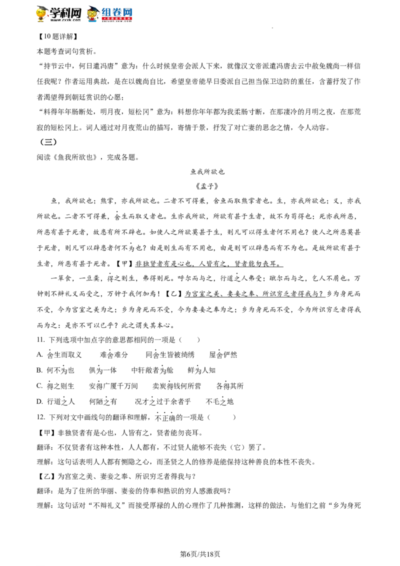 精品解析：2023年北京市西城区北师大实验中学中考零模语文试题（解析版）(1)_北京初中期末题_C605-京七八九_B语文七八九_北京9下语文_2022-2023
