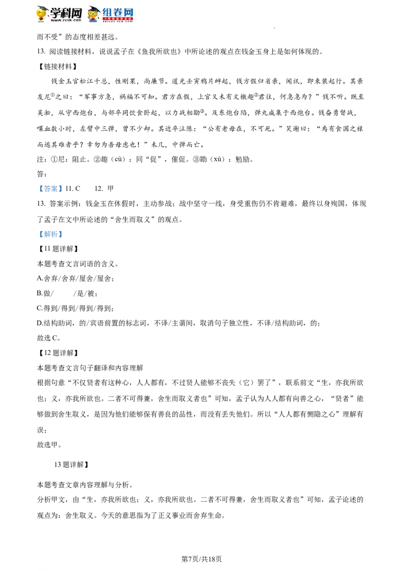 精品解析：2023年北京市西城区北师大实验中学中考零模语文试题（解析版）(1)_北京初中期末题_C605-京七八九_B语文七八九_北京9下语文_2022-2023