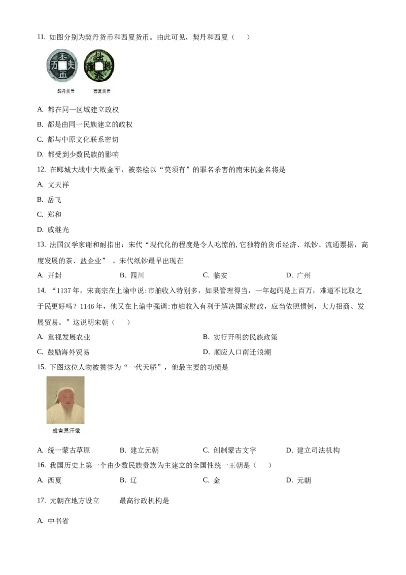 精品解析：北京市延庆区2020-2021学年七年级下学期期中历史试题（原卷版）(1)_北京初中期末题_C605-京七八九_B京历史七八九_北京7下历史_2020-2021