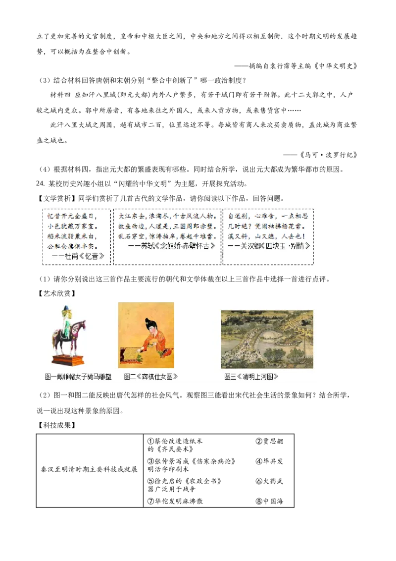 精品解析：北京市延庆区2020-2021学年七年级下学期期中历史试题（原卷版）(1)_北京初中期末题_C605-京七八九_B京历史七八九_北京7下历史_2020-2021