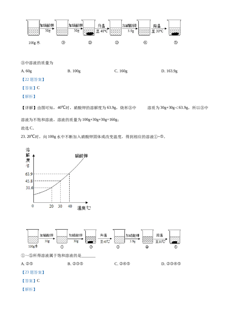 精品解析：北京市房山区2020-2021学年九年级上学期期末化学试题（解析版）(1)_北京初中期末题_C605-京七八九_B京化学七八九_北京9上化学_2020-2021