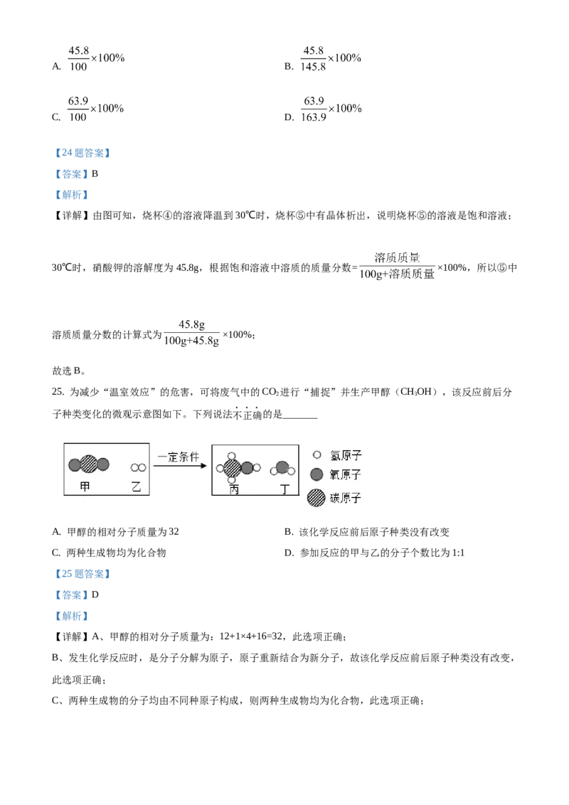 精品解析：北京市房山区2020-2021学年九年级上学期期末化学试题（解析版）(1)_北京初中期末题_C605-京七八九_B京化学七八九_北京9上化学_2020-2021