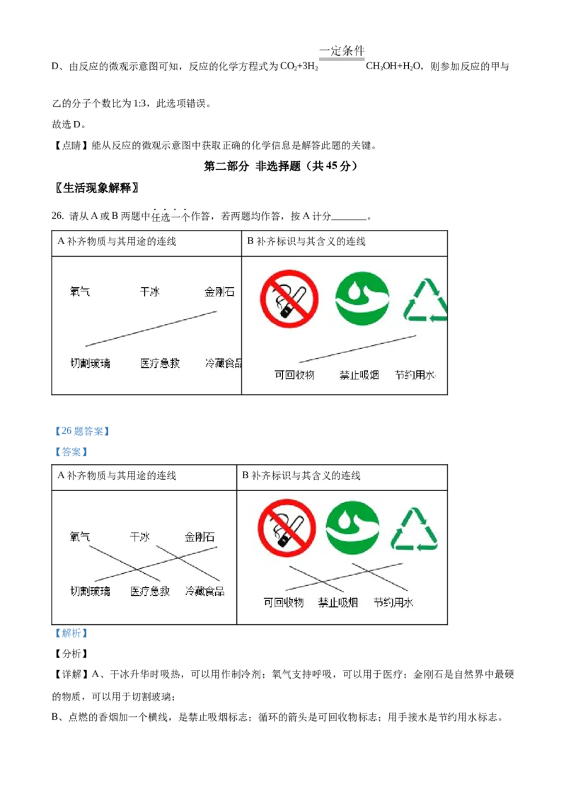 精品解析：北京市房山区2020-2021学年九年级上学期期末化学试题（解析版）(1)_北京初中期末题_C605-京七八九_B京化学七八九_北京9上化学_2020-2021