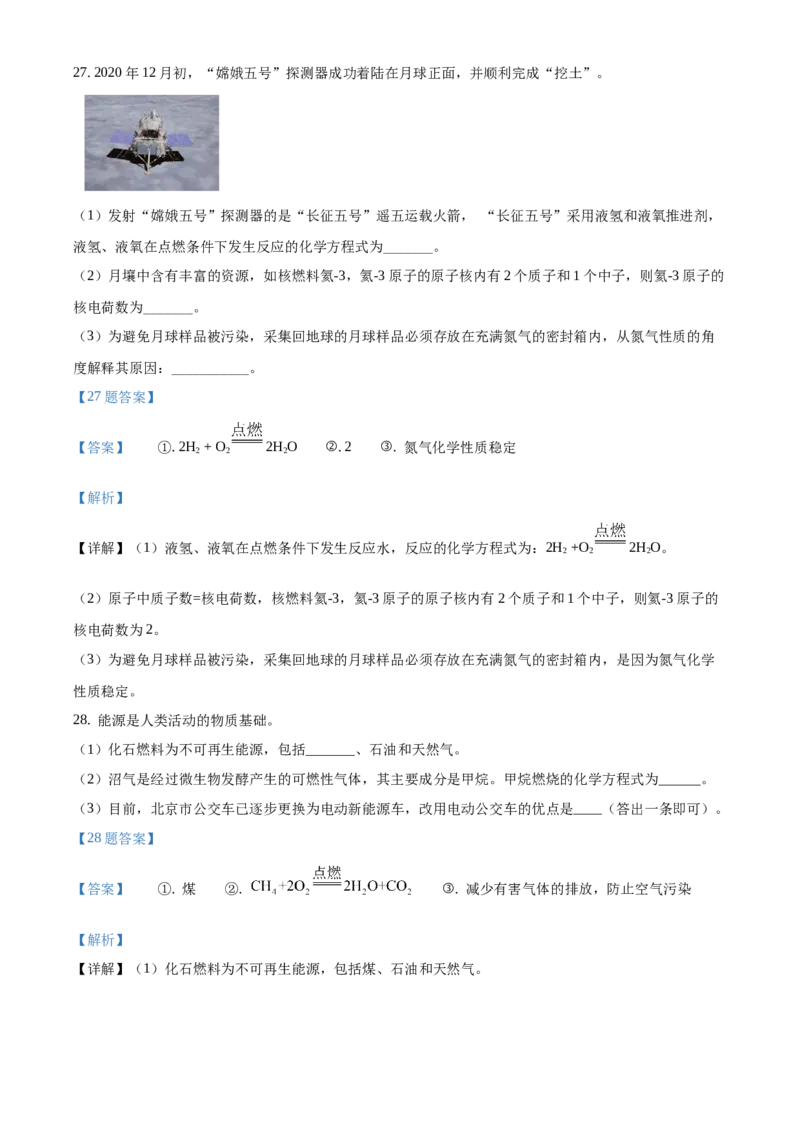 精品解析：北京市房山区2020-2021学年九年级上学期期末化学试题（解析版）(1)_北京初中期末题_C605-京七八九_B京化学七八九_北京9上化学_2020-2021