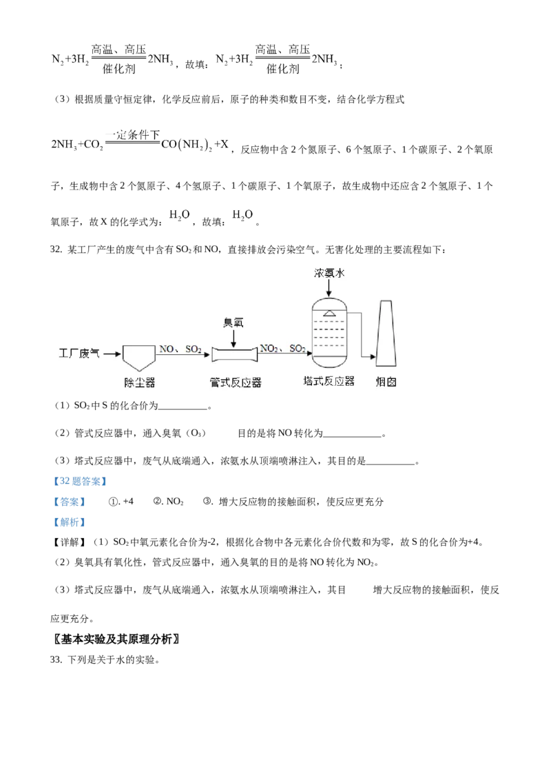 精品解析：北京市房山区2020-2021学年九年级上学期期末化学试题（解析版）(1)_北京初中期末题_C605-京七八九_B京化学七八九_北京9上化学_2020-2021