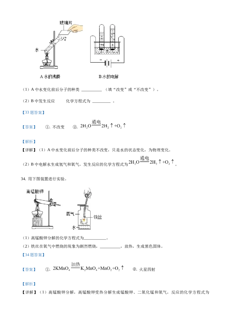 精品解析：北京市房山区2020-2021学年九年级上学期期末化学试题（解析版）(1)_北京初中期末题_C605-京七八九_B京化学七八九_北京9上化学_2020-2021
