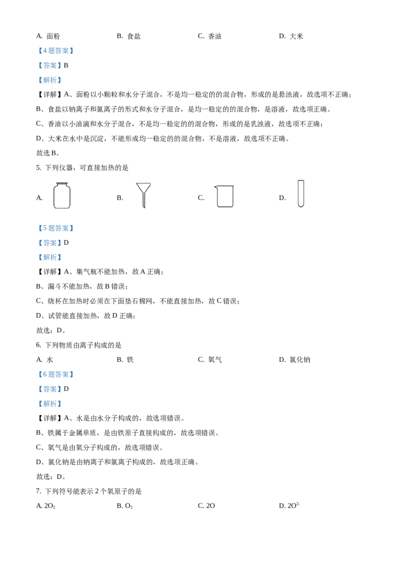 精品解析：北京市房山区2020-2021学年九年级上学期期末化学试题（解析版）(1)_北京初中期末题_C605-京七八九_B京化学七八九_北京9上化学_2020-2021
