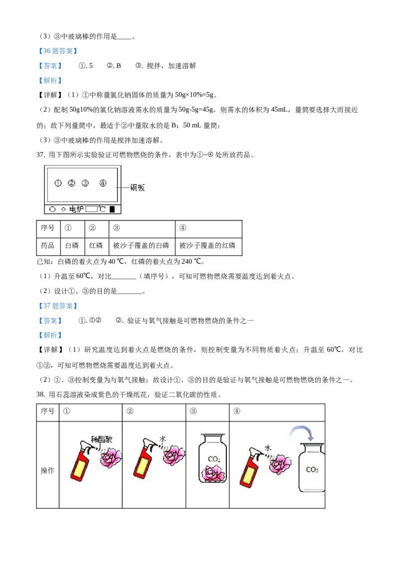 精品解析：北京市房山区2020-2021学年九年级上学期期末化学试题（解析版）(1)_北京初中期末题_C605-京七八九_B京化学七八九_北京9上化学_2020-2021