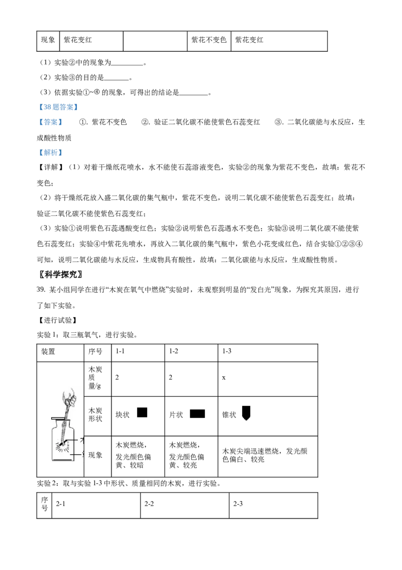 精品解析：北京市房山区2020-2021学年九年级上学期期末化学试题（解析版）(1)_北京初中期末题_C605-京七八九_B京化学七八九_北京9上化学_2020-2021