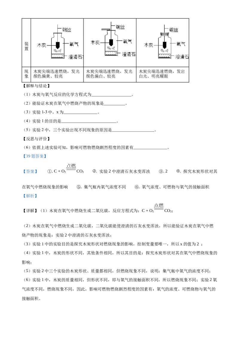精品解析：北京市房山区2020-2021学年九年级上学期期末化学试题（解析版）(1)_北京初中期末题_C605-京七八九_B京化学七八九_北京9上化学_2020-2021