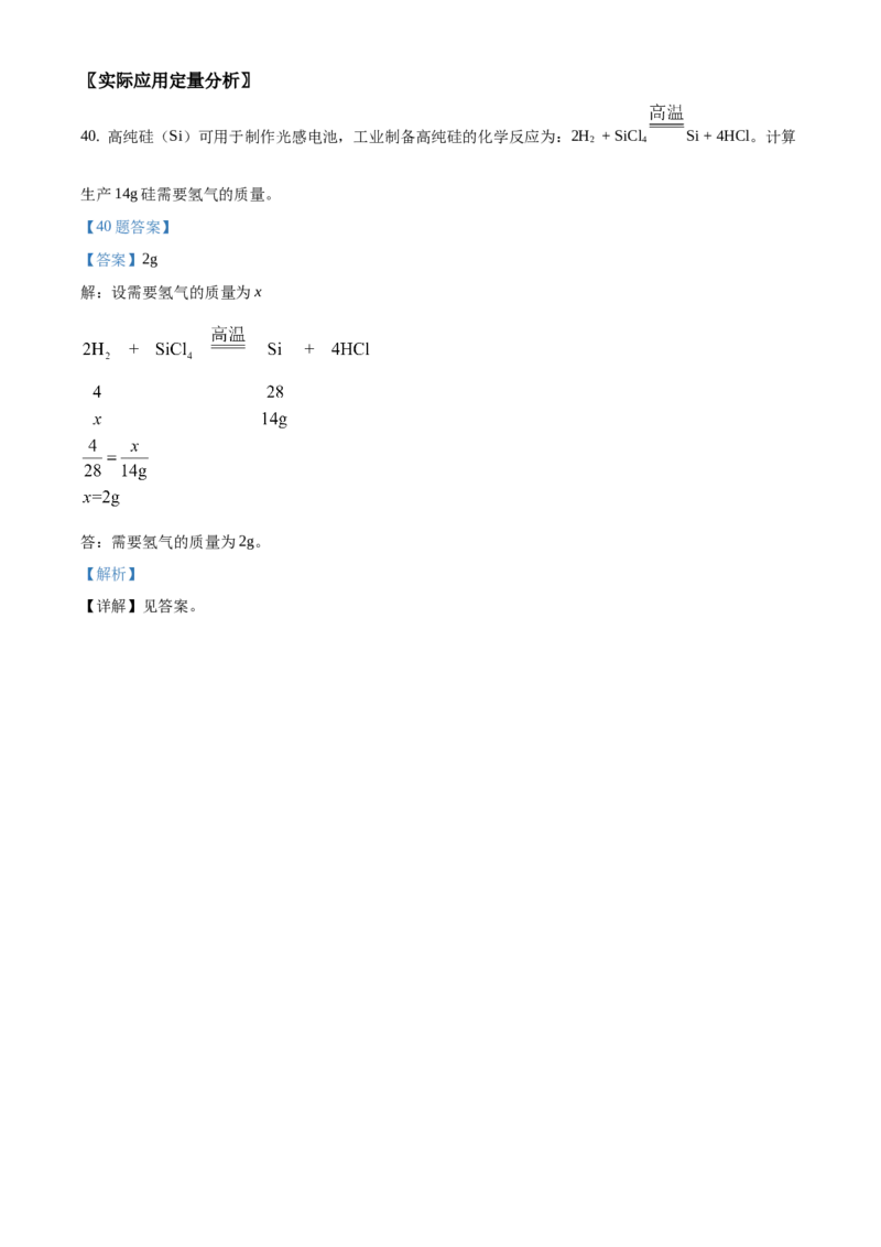 精品解析：北京市房山区2020-2021学年九年级上学期期末化学试题（解析版）(1)_北京初中期末题_C605-京七八九_B京化学七八九_北京9上化学_2020-2021