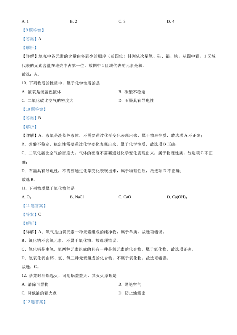 精品解析：北京市房山区2020-2021学年九年级上学期期末化学试题（解析版）(1)_北京初中期末题_C605-京七八九_B京化学七八九_北京9上化学_2020-2021