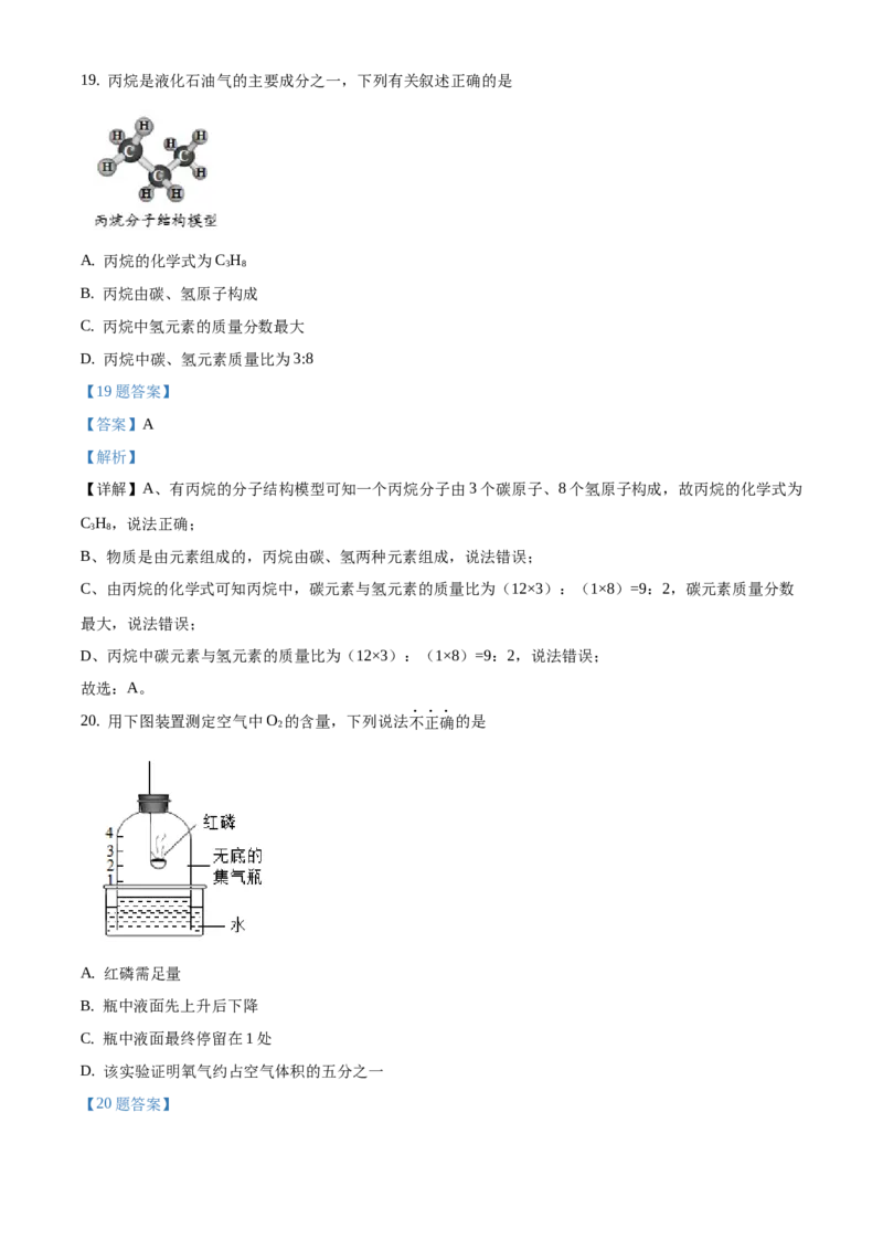 精品解析：北京市房山区2020-2021学年九年级上学期期末化学试题（解析版）(1)_北京初中期末题_C605-京七八九_B京化学七八九_北京9上化学_2020-2021