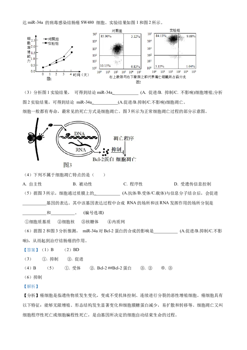 上海市黄浦区敬业中学2023-2024学年高二下学期6月期末生物答案_A1502026各地模拟卷（超值！）_6月_2406292024上海市黄浦区敬业中学高二下学期6月期末