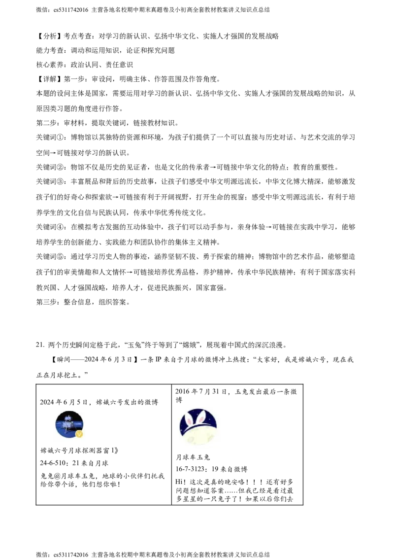 精品解析：2024年北京市第二中学教育集团中考三模道德与法治试题（解析版）(1)_北京初中期末题_C605-京七八九_B京市道德与法治七八九_道法_北京9下道法（含中考模拟）_北京道法9下模拟卷