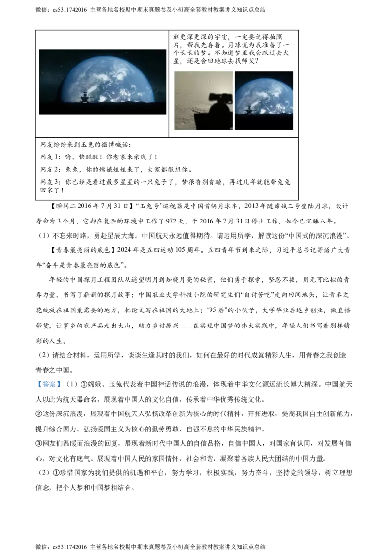 精品解析：2024年北京市第二中学教育集团中考三模道德与法治试题（解析版）(1)_北京初中期末题_C605-京七八九_B京市道德与法治七八九_道法_北京9下道法（含中考模拟）_北京道法9下模拟卷