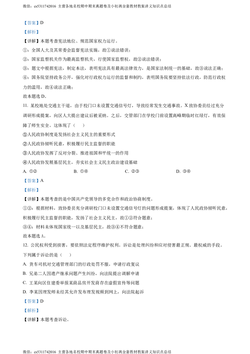 精品解析：2024年北京市第二中学教育集团中考三模道德与法治试题（解析版）(1)_北京初中期末题_C605-京七八九_B京市道德与法治七八九_道法_北京9下道法（含中考模拟）_北京道法9下模拟卷