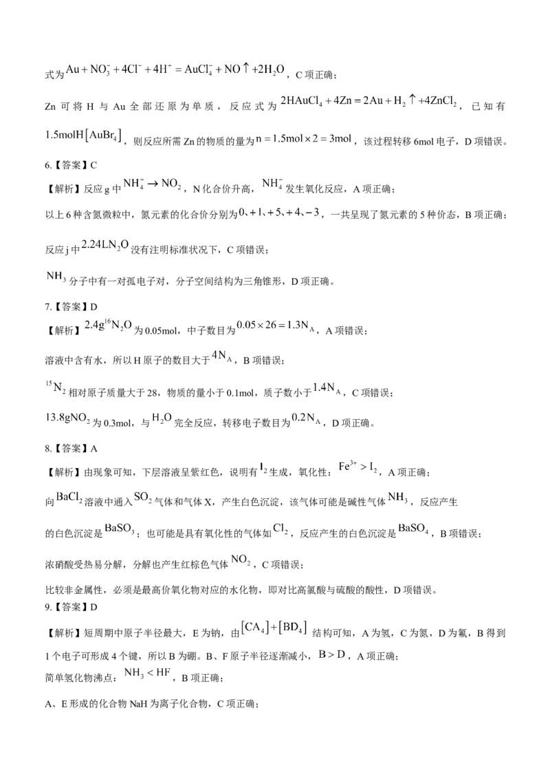 安徽省鼎尖教育联盟2025届高三上学期11月期中联考试题化学Word版含解析_A1502026各地模拟卷（超值！）_11月_241114安徽省鼎尖教育联盟2025届高三上学期11月期中联考（全科）