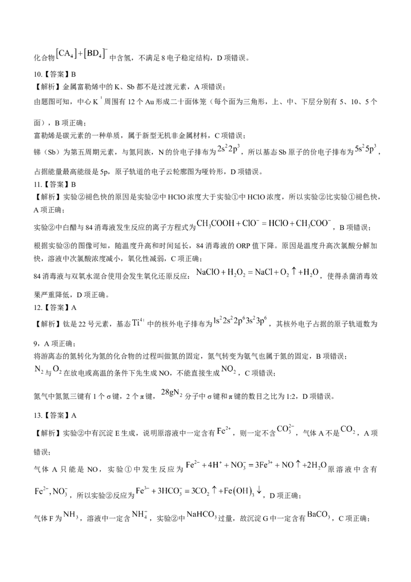 安徽省鼎尖教育联盟2025届高三上学期11月期中联考试题化学Word版含解析_A1502026各地模拟卷（超值！）_11月_241114安徽省鼎尖教育联盟2025届高三上学期11月期中联考（全科）