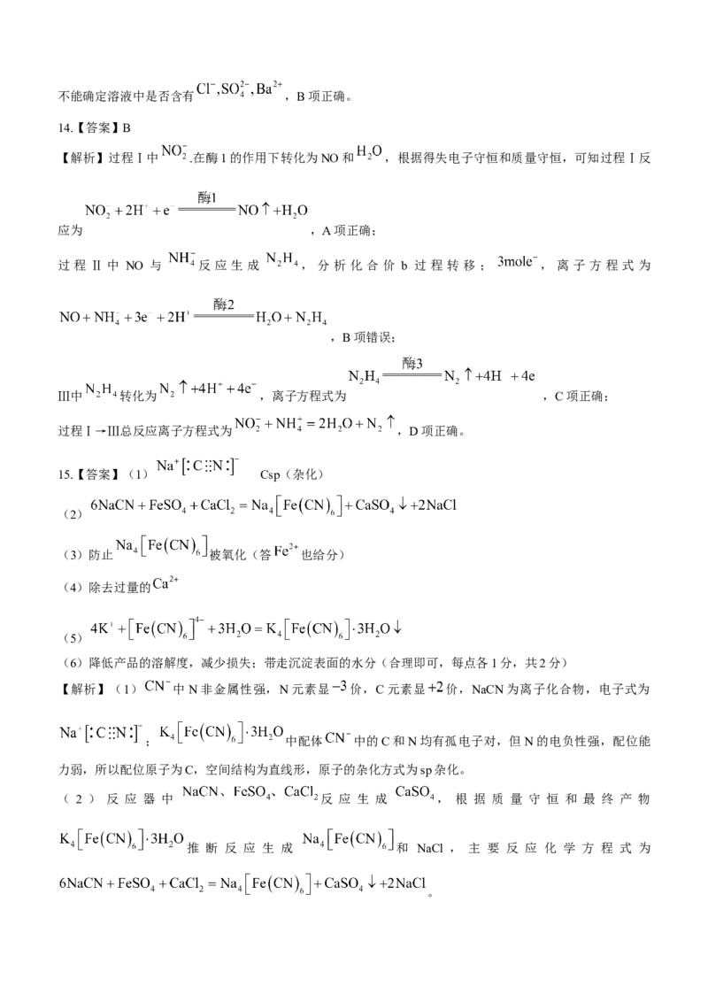 安徽省鼎尖教育联盟2025届高三上学期11月期中联考试题化学Word版含解析_A1502026各地模拟卷（超值！）_11月_241114安徽省鼎尖教育联盟2025届高三上学期11月期中联考（全科）