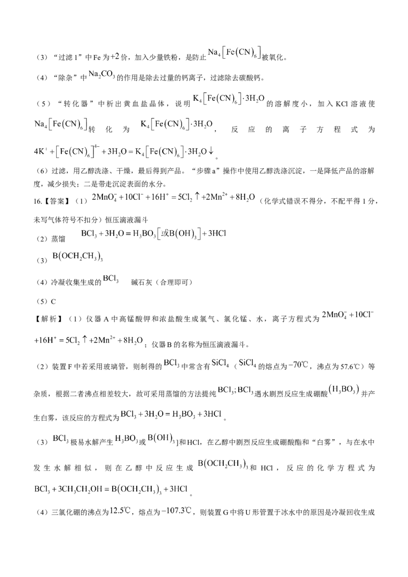 安徽省鼎尖教育联盟2025届高三上学期11月期中联考试题化学Word版含解析_A1502026各地模拟卷（超值！）_11月_241114安徽省鼎尖教育联盟2025届高三上学期11月期中联考（全科）