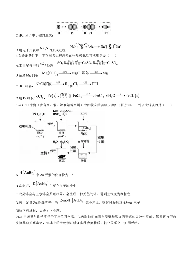 安徽省鼎尖教育联盟2025届高三上学期11月期中联考试题化学Word版含解析_A1502026各地模拟卷（超值！）_11月_241114安徽省鼎尖教育联盟2025届高三上学期11月期中联考（全科）