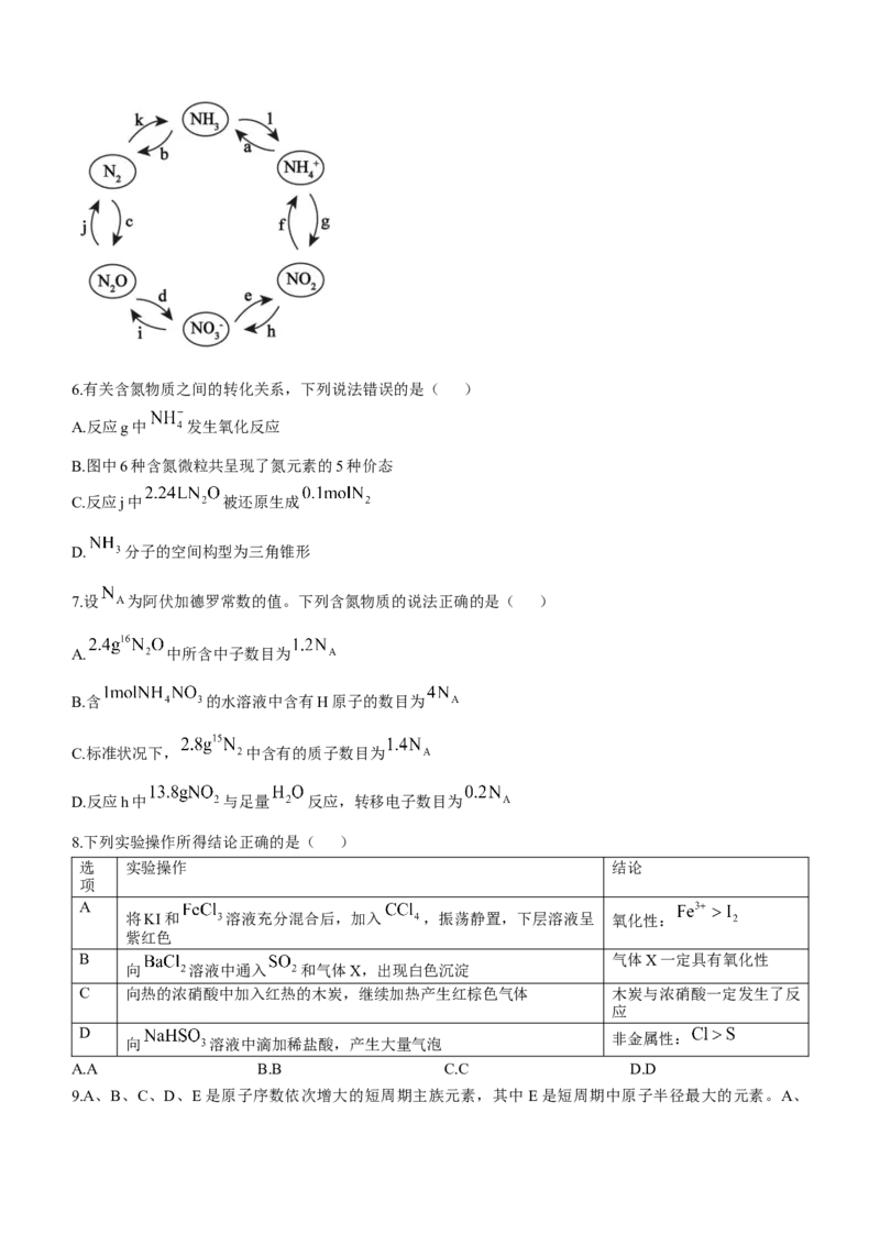 安徽省鼎尖教育联盟2025届高三上学期11月期中联考试题化学Word版含解析_A1502026各地模拟卷（超值！）_11月_241114安徽省鼎尖教育联盟2025届高三上学期11月期中联考（全科）