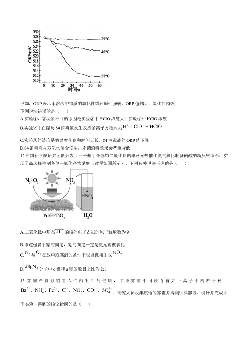 安徽省鼎尖教育联盟2025届高三上学期11月期中联考试题化学Word版含解析_A1502026各地模拟卷（超值！）_11月_241114安徽省鼎尖教育联盟2025届高三上学期11月期中联考（全科）