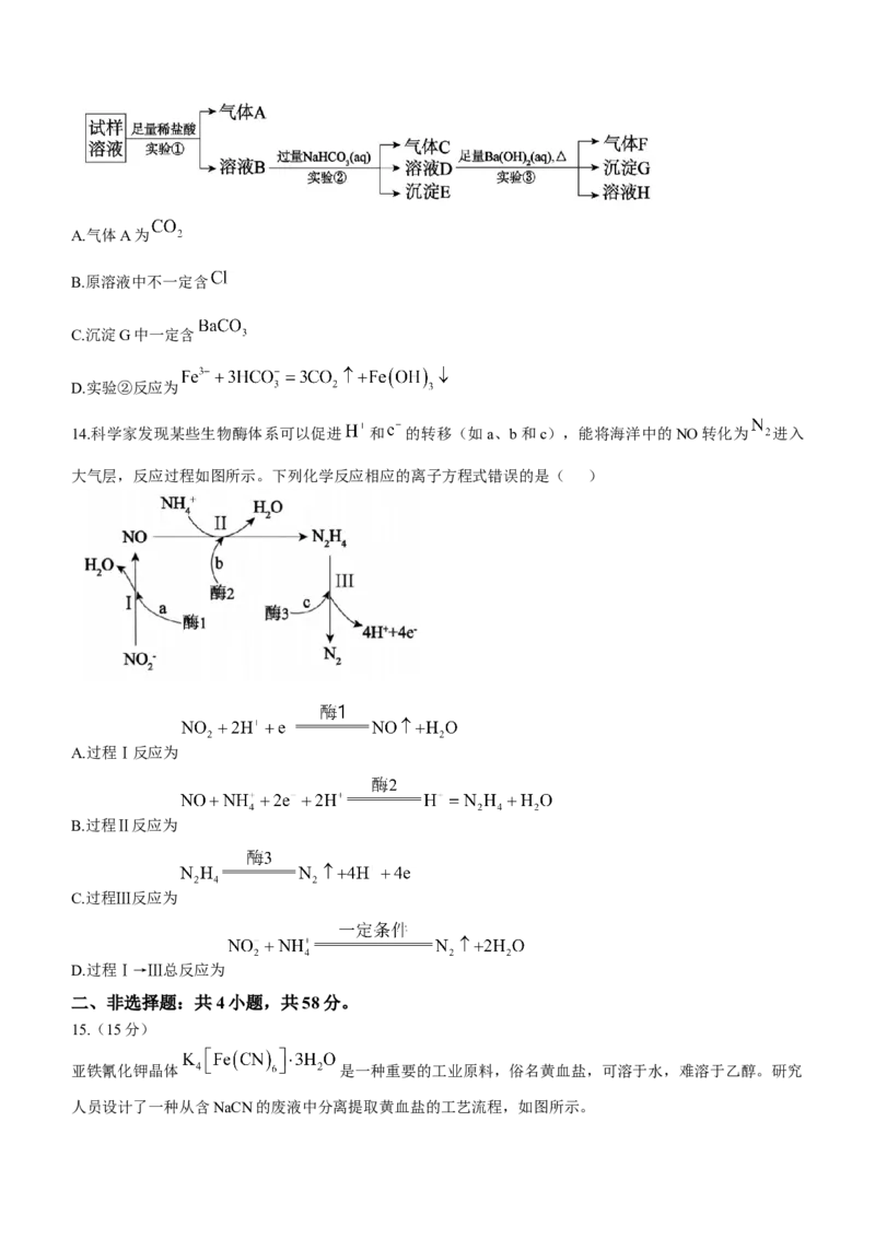 安徽省鼎尖教育联盟2025届高三上学期11月期中联考试题化学Word版含解析_A1502026各地模拟卷（超值！）_11月_241114安徽省鼎尖教育联盟2025届高三上学期11月期中联考（全科）