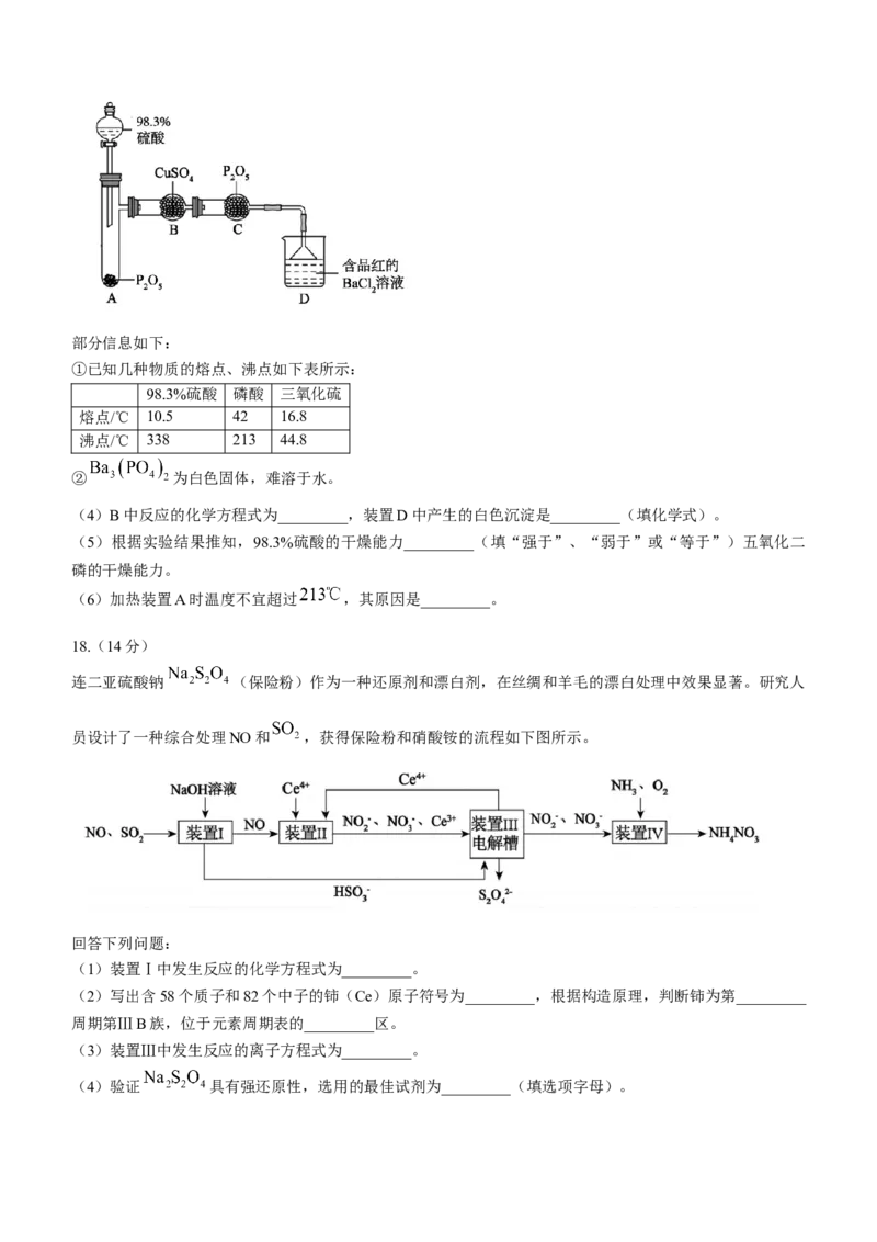 安徽省鼎尖教育联盟2025届高三上学期11月期中联考试题化学Word版含解析_A1502026各地模拟卷（超值！）_11月_241114安徽省鼎尖教育联盟2025届高三上学期11月期中联考（全科）