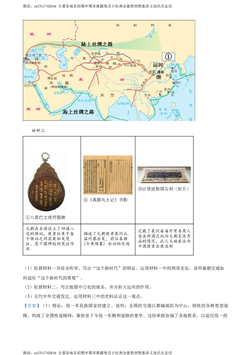 精品解析：北京市丰台区2023-2024学年九年级上学期期末历史试题（解析版）(1)_北京初中期末题_C605-京七八九_B京历史七八九_北京9上历史_北京历史9上期末