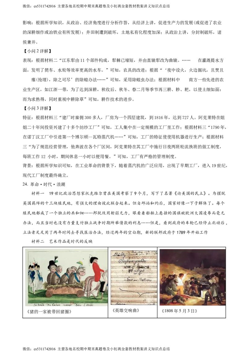 精品解析：北京市丰台区2023-2024学年九年级上学期期末历史试题（解析版）(1)_北京初中期末题_C605-京七八九_B京历史七八九_北京9上历史_北京历史9上期末