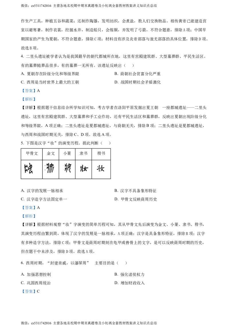 精品解析：北京市丰台区2023-2024学年九年级上学期期末历史试题（解析版）(1)_北京初中期末题_C605-京七八九_B京历史七八九_北京9上历史_北京历史9上期末