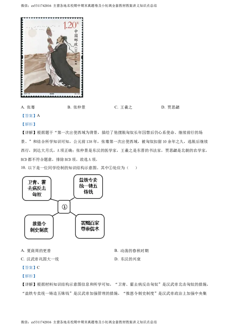 精品解析：北京市丰台区2023-2024学年九年级上学期期末历史试题（解析版）(1)_北京初中期末题_C605-京七八九_B京历史七八九_北京9上历史_北京历史9上期末