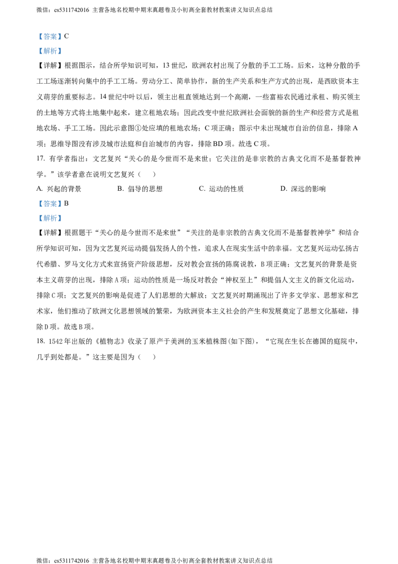 精品解析：北京市丰台区2023-2024学年九年级上学期期末历史试题（解析版）(1)_北京初中期末题_C605-京七八九_B京历史七八九_北京9上历史_北京历史9上期末