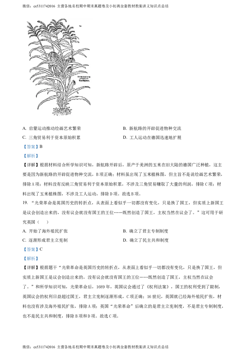精品解析：北京市丰台区2023-2024学年九年级上学期期末历史试题（解析版）(1)_北京初中期末题_C605-京七八九_B京历史七八九_北京9上历史_北京历史9上期末