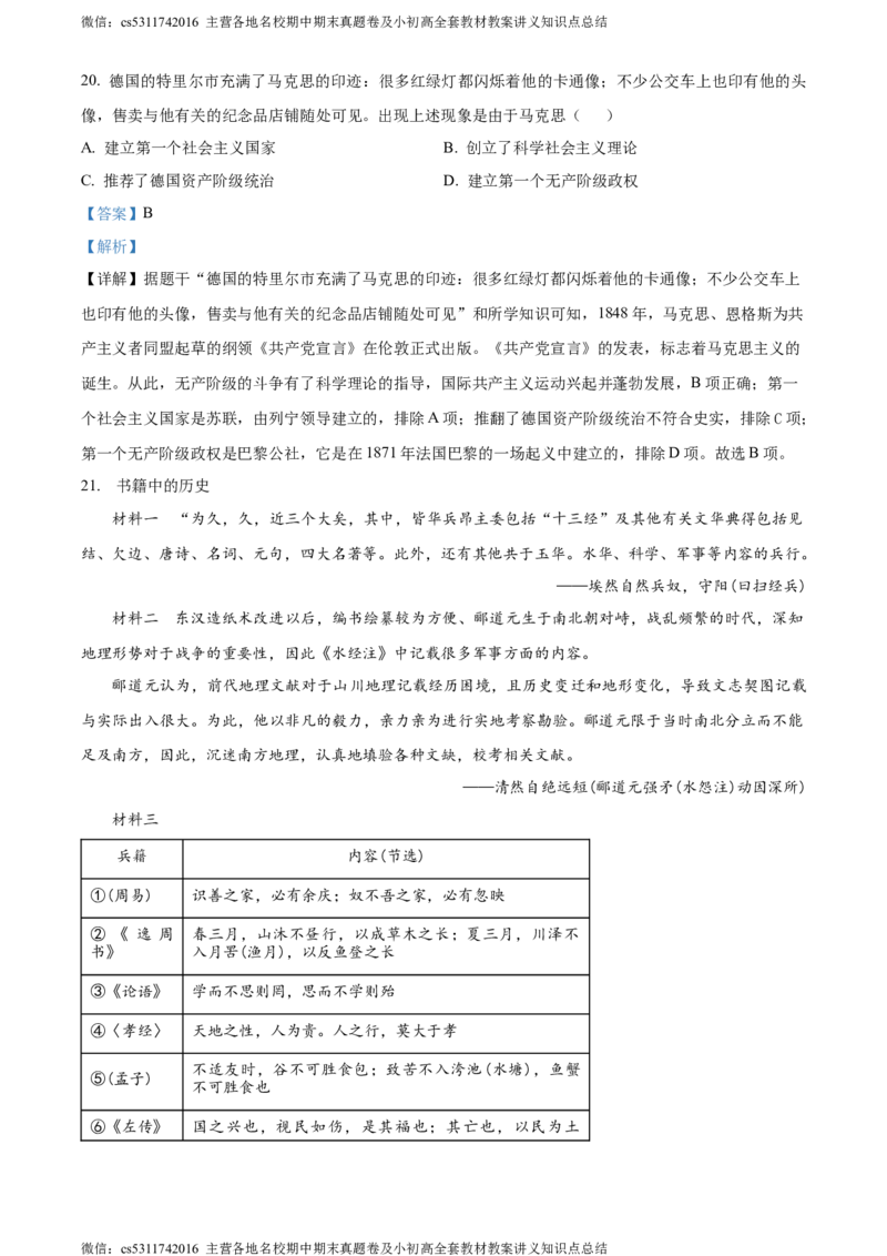 精品解析：北京市丰台区2023-2024学年九年级上学期期末历史试题（解析版）(1)_北京初中期末题_C605-京七八九_B京历史七八九_北京9上历史_北京历史9上期末