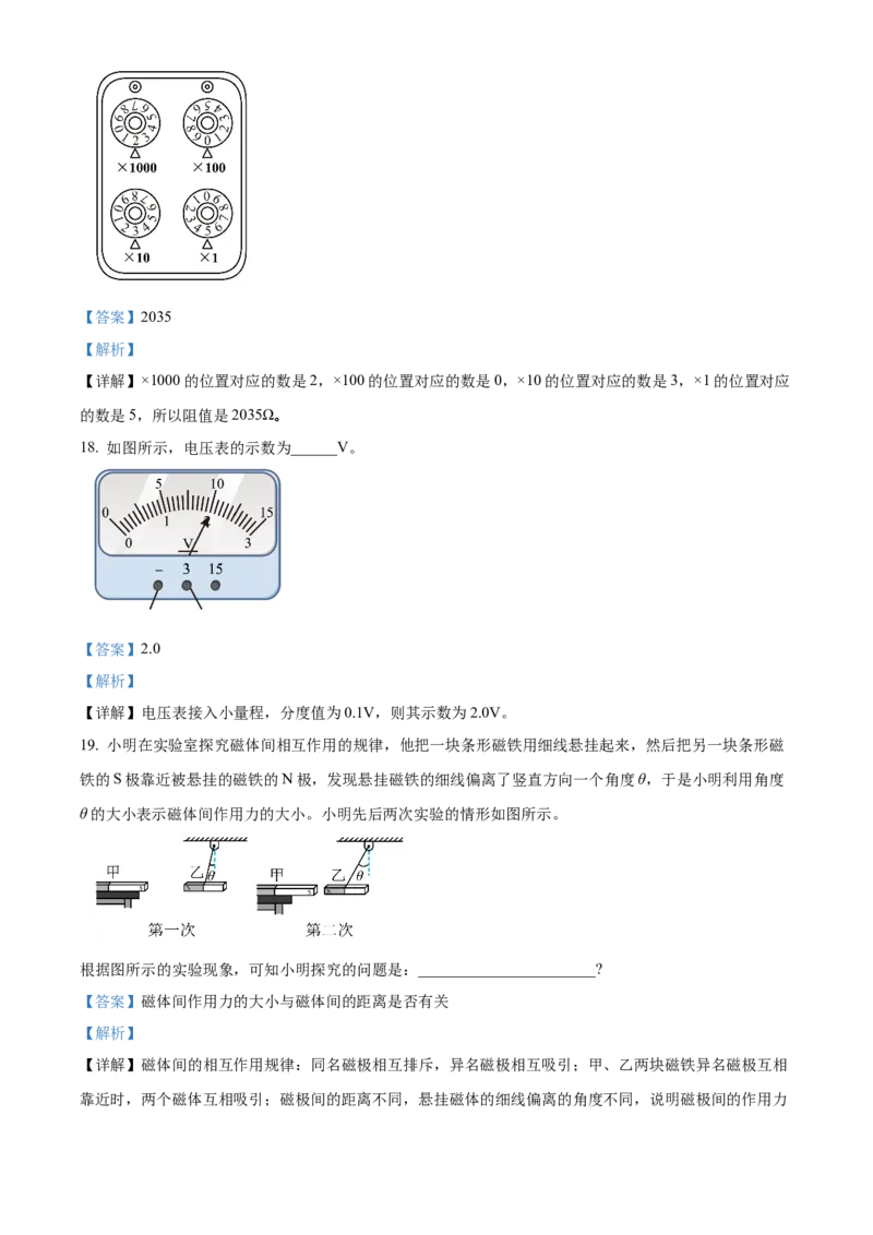 精品解析：北京市大兴区2022-2023学年九年级上学期期末检测物理试题（解析版）(1)_北京初中期末题_C605-京七八九_北京9上物理_2022-2023