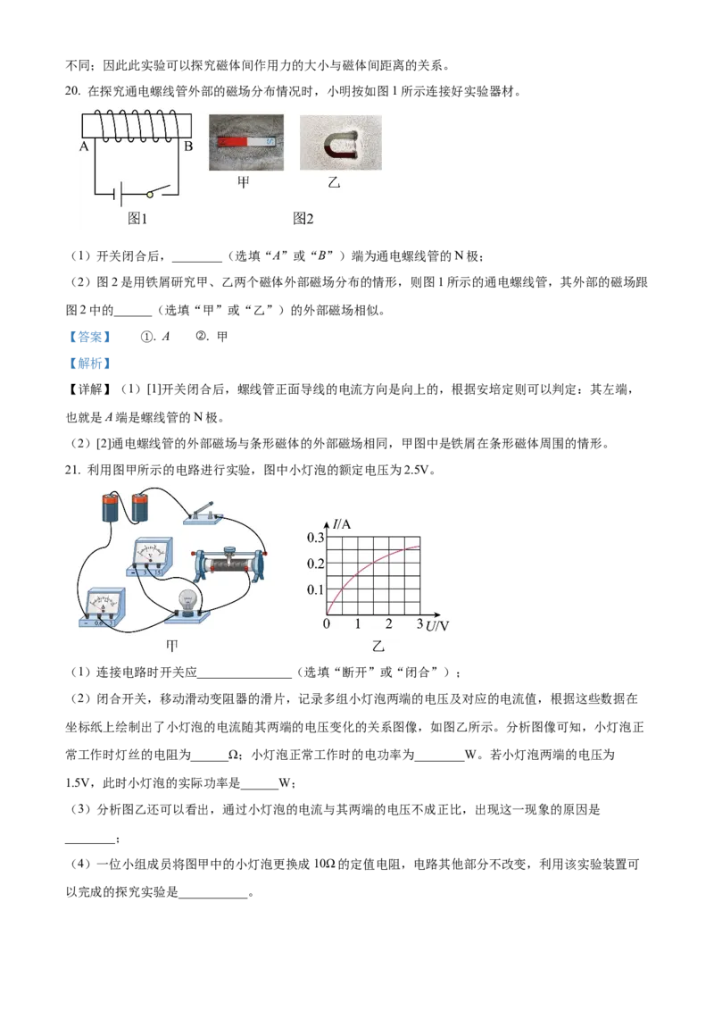 精品解析：北京市大兴区2022-2023学年九年级上学期期末检测物理试题（解析版）(1)_北京初中期末题_C605-京七八九_北京9上物理_2022-2023