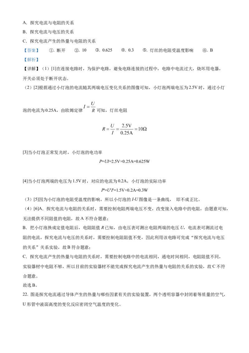 精品解析：北京市大兴区2022-2023学年九年级上学期期末检测物理试题（解析版）(1)_北京初中期末题_C605-京七八九_北京9上物理_2022-2023