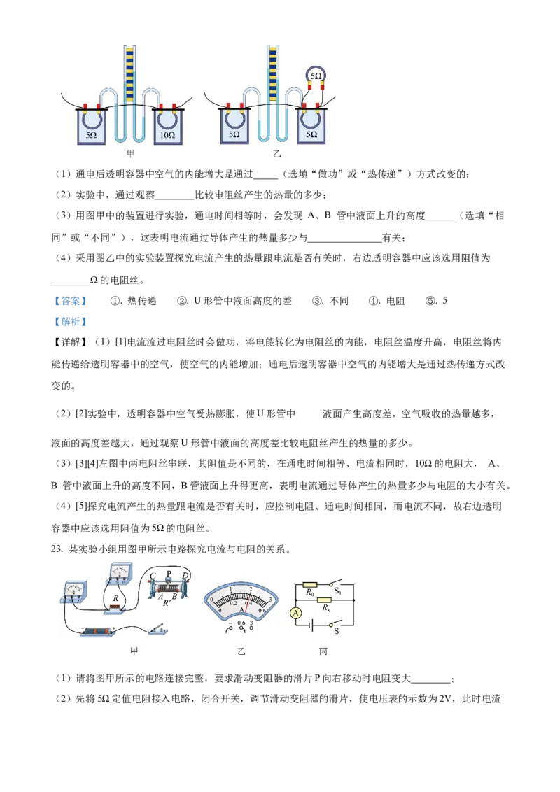 精品解析：北京市大兴区2022-2023学年九年级上学期期末检测物理试题（解析版）(1)_北京初中期末题_C605-京七八九_北京9上物理_2022-2023