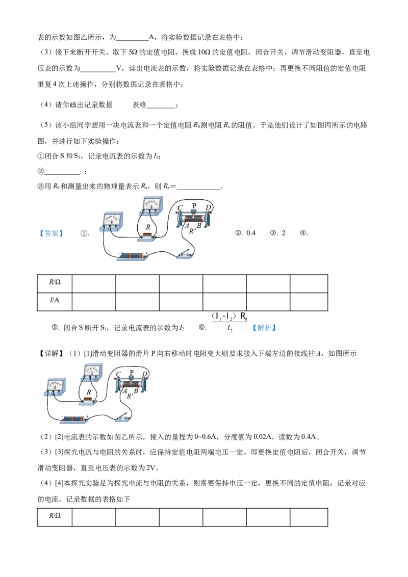 精品解析：北京市大兴区2022-2023学年九年级上学期期末检测物理试题（解析版）(1)_北京初中期末题_C605-京七八九_北京9上物理_2022-2023