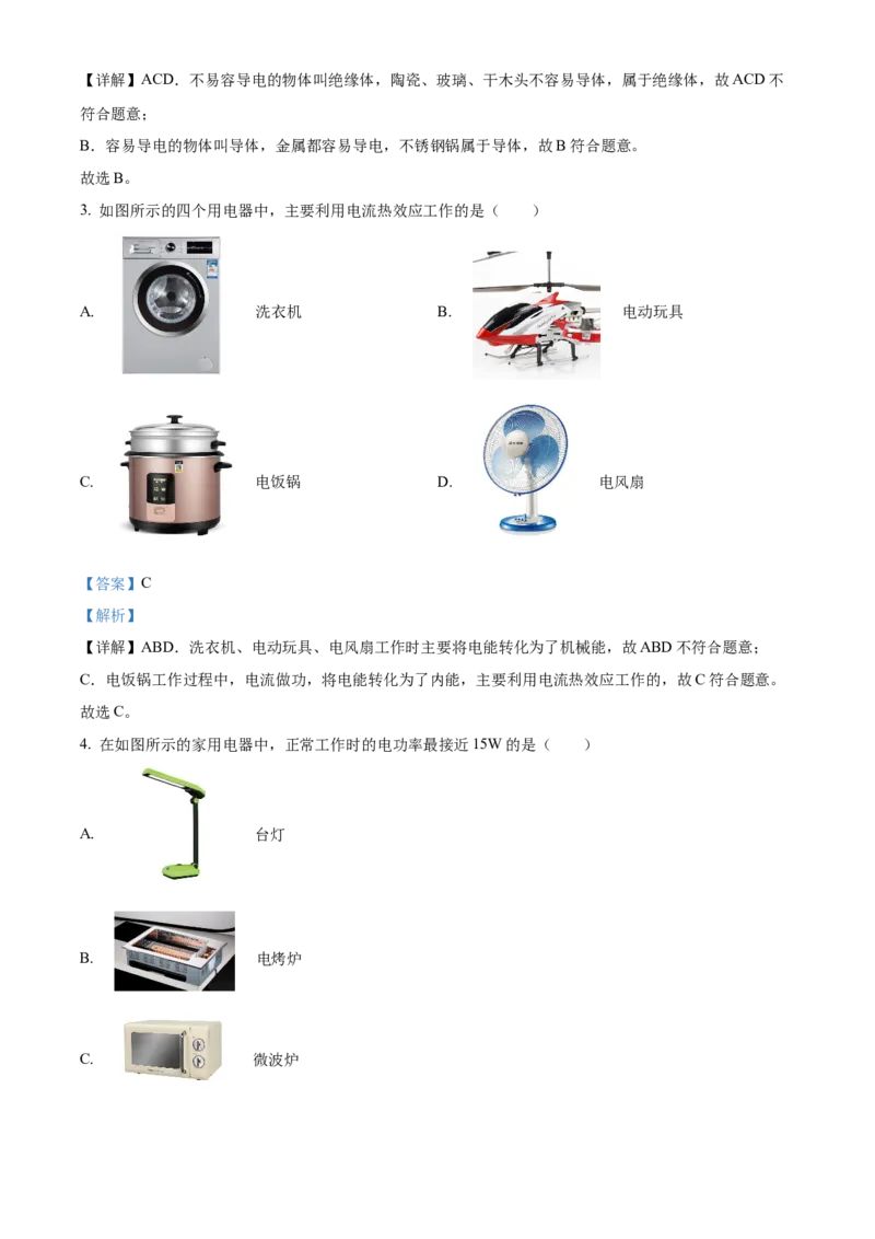 精品解析：北京市大兴区2022-2023学年九年级上学期期末检测物理试题（解析版）(1)_北京初中期末题_C605-京七八九_北京9上物理_2022-2023