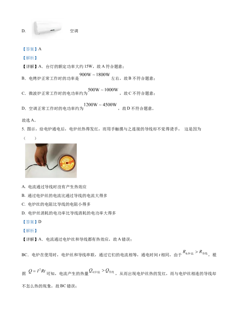 精品解析：北京市大兴区2022-2023学年九年级上学期期末检测物理试题（解析版）(1)_北京初中期末题_C605-京七八九_北京9上物理_2022-2023