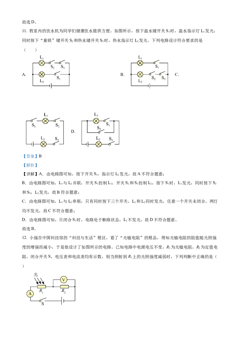 精品解析：北京市大兴区2022-2023学年九年级上学期期末检测物理试题（解析版）(1)_北京初中期末题_C605-京七八九_北京9上物理_2022-2023