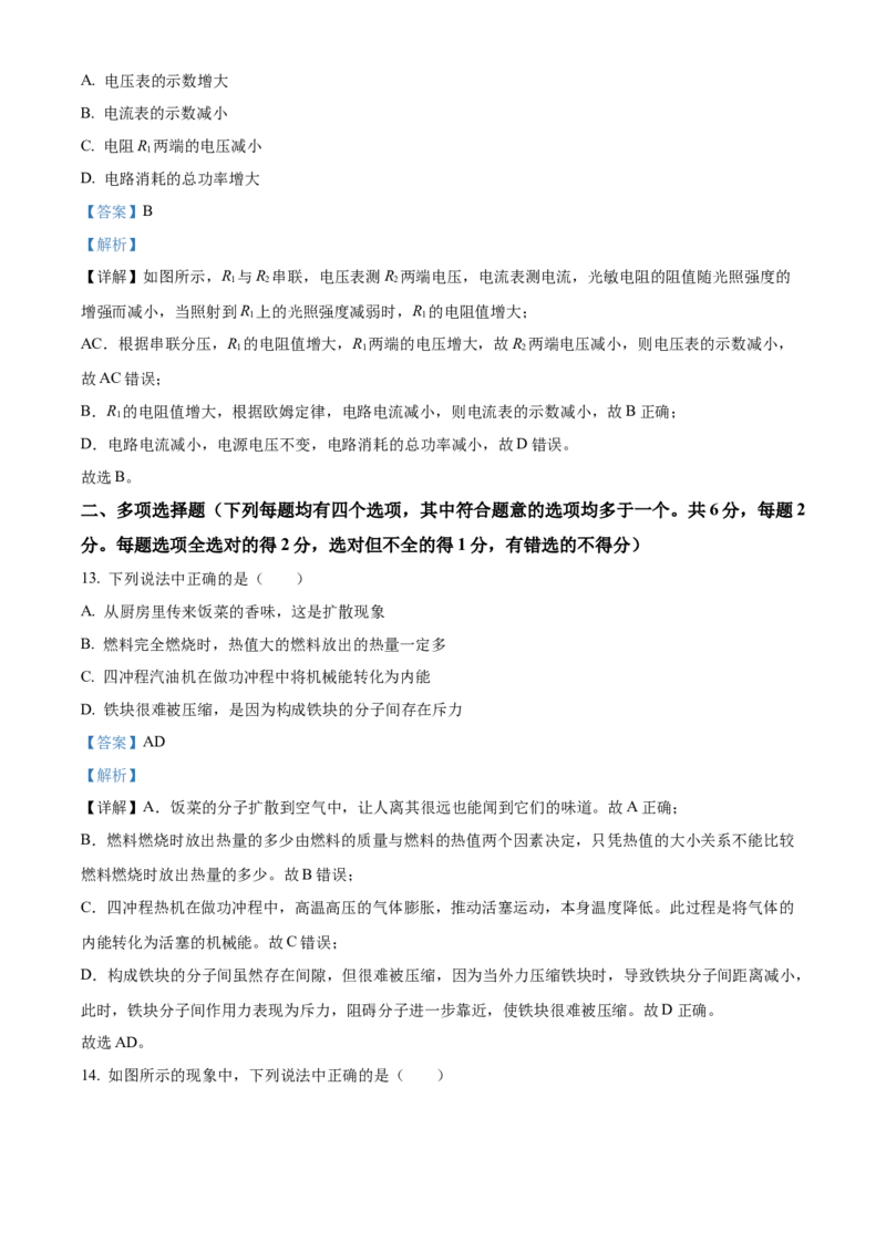 精品解析：北京市大兴区2022-2023学年九年级上学期期末检测物理试题（解析版）(1)_北京初中期末题_C605-京七八九_北京9上物理_2022-2023